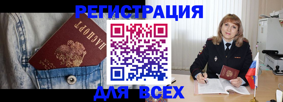 купить прописку в Нюрбе