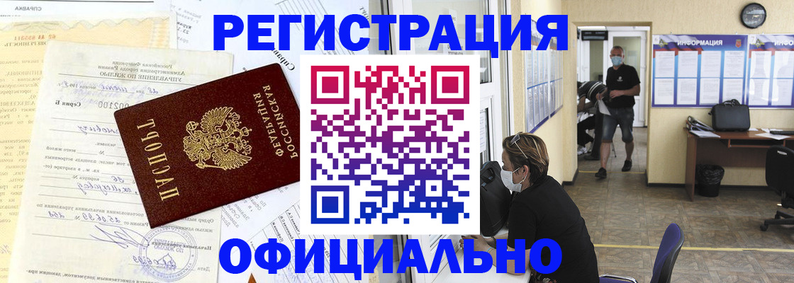 прописка для работы в Нюрбе