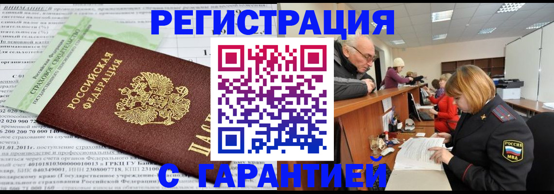 временная прописка в Нюрбе